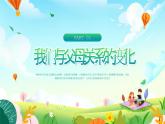 北師大版心理健康六年級(jí)上冊(cè) 第十八課：做父母的好幫手 同步課件