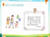 北師大版心理健康六年級(jí)上冊(cè) 第十八課：做父母的好幫手 同步課件