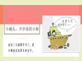 【北师大版】二上心理健康  第1课 开学的准备（课件+教案+素材）