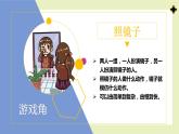 【北师大版】二上心理健康  第3课 朋友眼中的我（课件+教案+素材）