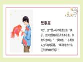 【北师大版】二上心理健康  第4课 如果我是他（课件+教案）