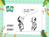 【北师大版】二上心理健康  第5课 学会彬彬有礼（课件+教案+素材）
