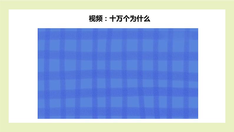 【北师大版】二年级上册心理健康第7课 学习的乐趣 课件第2页