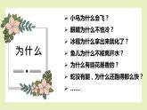 【北师大版】二上心理健康  第7课 学习的乐趣（课件+教案+素材）
