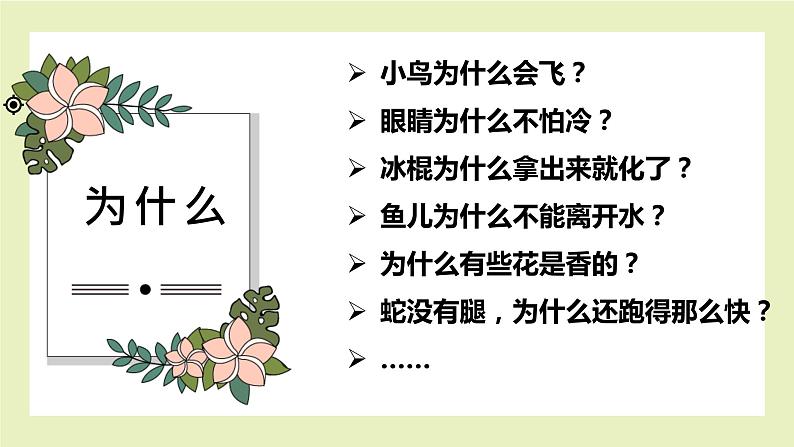 【北师大版】二年级上册心理健康第7课 学习的乐趣 课件第3页