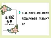 【北师大版】二上心理健康  第8课 我能帮助他（课件+教案+素材）