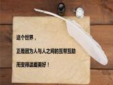 【北师大版】二上心理健康  第8课 我能帮助他（课件+教案+素材）