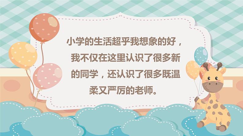 【北师大版】心理健康一年级上册 第1课 我喜欢上学 课件第4页