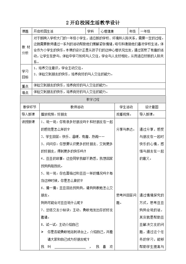 【北师大版】一上心理健康  第3课 让我们做朋友吧 课件+教案+素材01