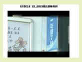 【北师大版】一上心理健康  第4课 上课真好玩 课件+教案+素材