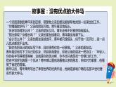 【北师大版】一上心理健康  第8课 我们都有优点 课件+素材