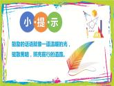 【北师大版】一上心理健康  第9课 别灰心，你能行 课件+素材