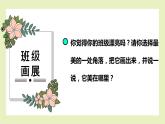 【北师大版】一上心理健康  第10课 我们的班集体 课件+素材