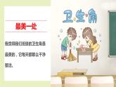【北师大版】一上心理健康  第10课 我们的班集体 课件+素材