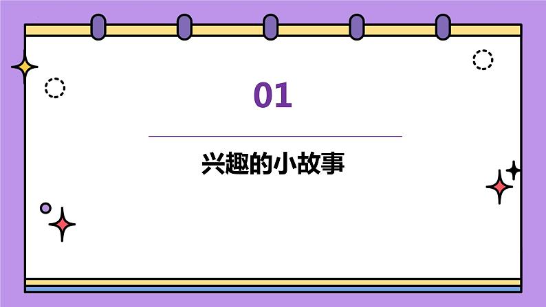 北师大版心里健康三年级上册 第1课：兴趣的作用 同步课件03