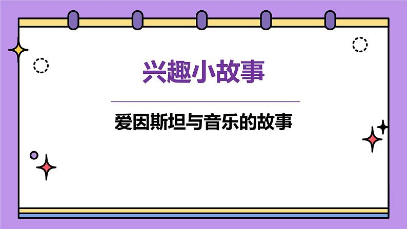 北师大版心里健康三年级上册 第1课：兴趣的作用 同步课件04