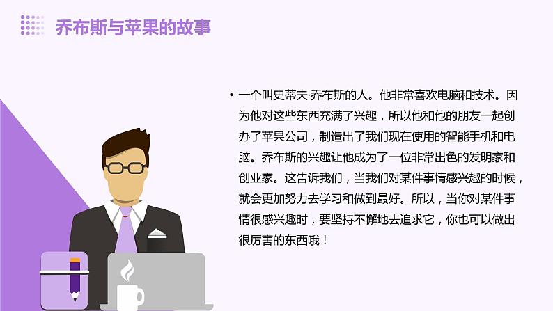 北师大版心里健康三年级上册 第1课：兴趣的作用 同步课件07