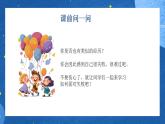 北師大版心里健康三年級(jí)上冊(cè) 第5課：冷靜面對(duì)失敗 同步課件