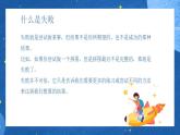 北師大版心里健康三年級(jí)上冊(cè) 第5課：冷靜面對(duì)失敗 同步課件
