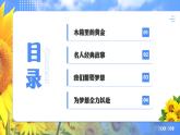 北師大版心里健康三年級(jí)上冊(cè) 第8課：相信自己一定行 同步課件