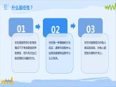 北師大版心里健康三年級上冊 第10課：我有一個任性的朋友 同步課件
