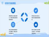 北師大版心里健康三年級上冊 第10課：我有一個任性的朋友 同步課件