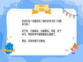 北師大版心里健康三年級(jí)上冊(cè) 第11課：會(huì)玩也會(huì)學(xué) 同步課件