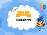北師大版心里健康三年級(jí)上冊(cè) 第11課：會(huì)玩也會(huì)學(xué) 同步課件