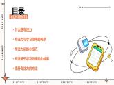 北师大版心里健康三年级上册 第13课：专注等于学习效率 同步课件