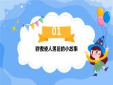 北師大版心里健康三年級(jí)上冊(cè) 第15課：驕傲使人落后 同步課件