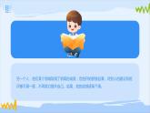 北師大版心里健康三年級(jí)上冊(cè) 第15課：驕傲使人落后 同步課件