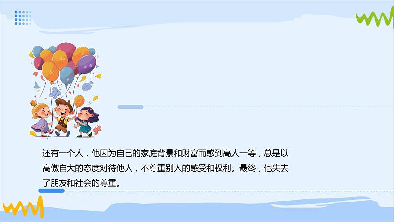 北师大版心里健康三年级上册 第15课：骄傲使人落后 同步课件06