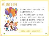 北師大版心里健康三年級(jí)上冊(cè) 第16課：真誠贊美朋友多 同步課件