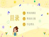 北師大版心里健康三年級(jí)上冊(cè) 第16課：真誠贊美朋友多 同步課件