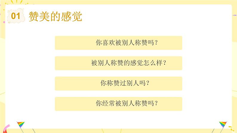 北师大版心里健康三年级上册 第16课：真诚赞美朋友多 同步课件06