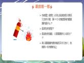 北師大版心里健康三年級(jí)上冊(cè) 第17課：災(zāi)難面前要冷靜 同步課件