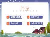 北師大版心里健康三年級(jí)上冊(cè) 第17課：災(zāi)難面前要冷靜 同步課件
