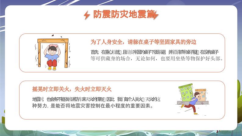 北师大版心里健康三年级上册 第17课：灾难面前要冷静 同步课件06