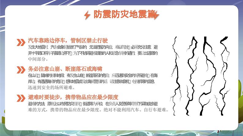 北师大版心里健康三年级上册 第17课：灾难面前要冷静 同步课件08