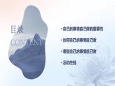 北師大版心里健康三年級(jí)上冊 第18課：自己的事情自己做 同步課件