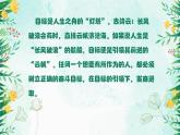 北師大版心里健康四年級上冊 第2課：目標引領(lǐng)我前進 同步課件