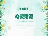 北師大版心里健康四年級上冊 第2課：目標引領(lǐng)我前進 同步課件