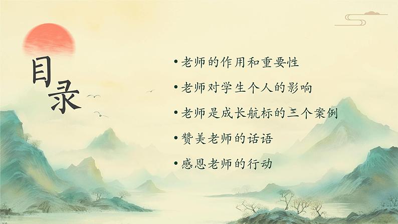 北师大版心里健康四年级上册 第3课：老师是成长的航标 同步课件02