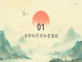 北師大版心里健康四年級上冊 第3課：老師是成長的航標 同步課件