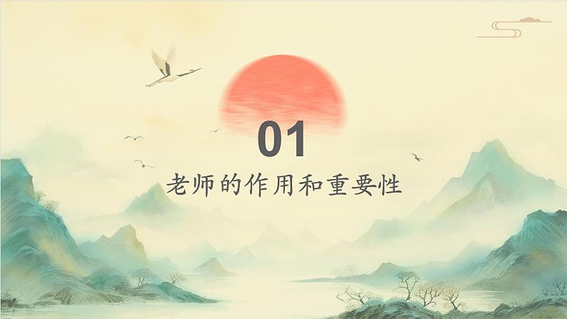 北师大版心里健康四年级上册 第3课：老师是成长的航标 同步课件03