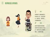 北師大版心里健康四年級上冊 第3課：老師是成長的航標 同步課件