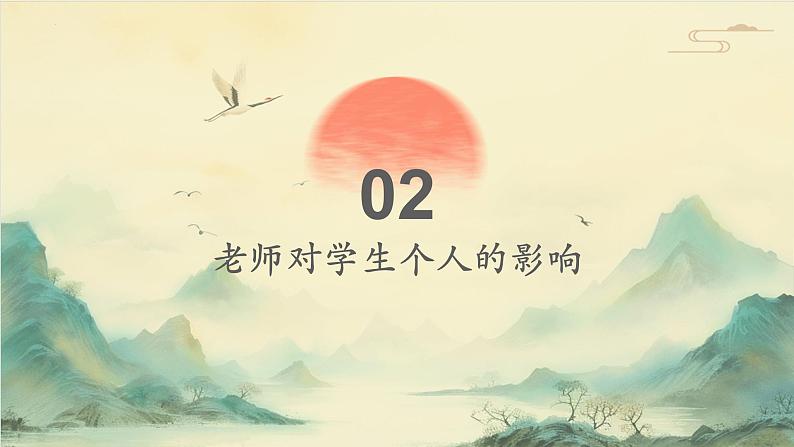 北师大版心里健康四年级上册 第3课：老师是成长的航标 同步课件07