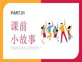 北師大版心里健康四年級(jí)上冊(cè) 第5課：班集體以我為榮 同步課件