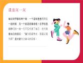 北師大版心里健康四年級(jí)上冊(cè) 第5課：班集體以我為榮 同步課件