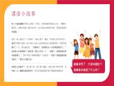 北師大版心里健康四年級(jí)上冊(cè) 第5課：班集體以我為榮 同步課件
